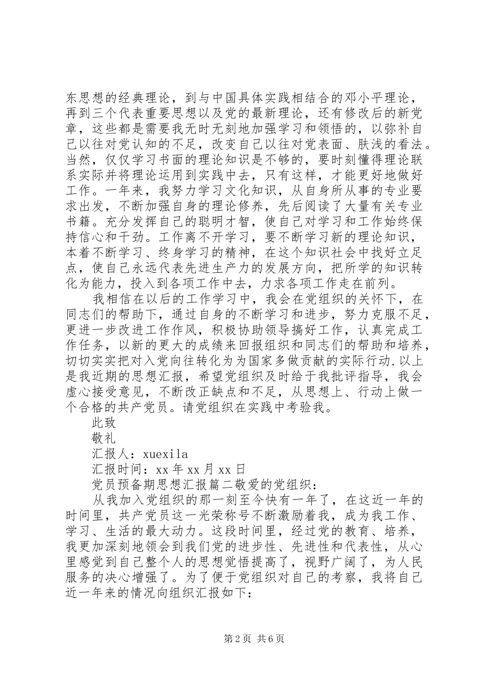 关于党员预备期思想汇报_第2页
