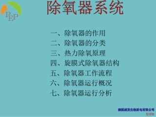 除氧器相关知识