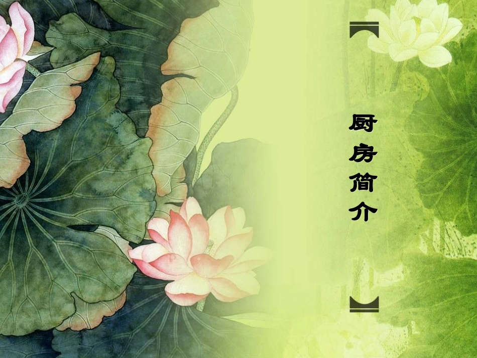 厨房岗位职责_第1页