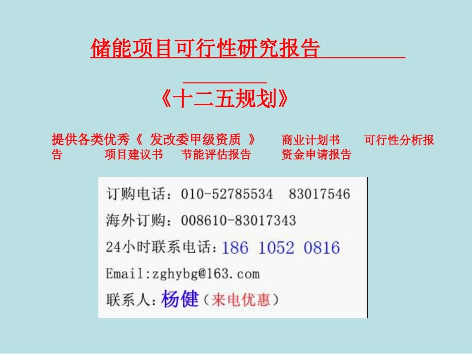 储能可行性研究报告_第1页