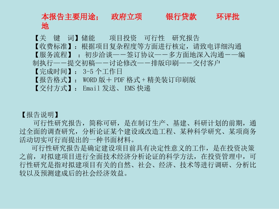 储能可行性研究报告_第2页