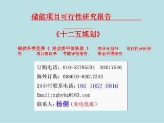 储能可行性研究报告