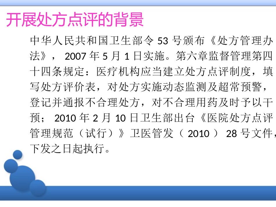 处方点评课件课件_第2页