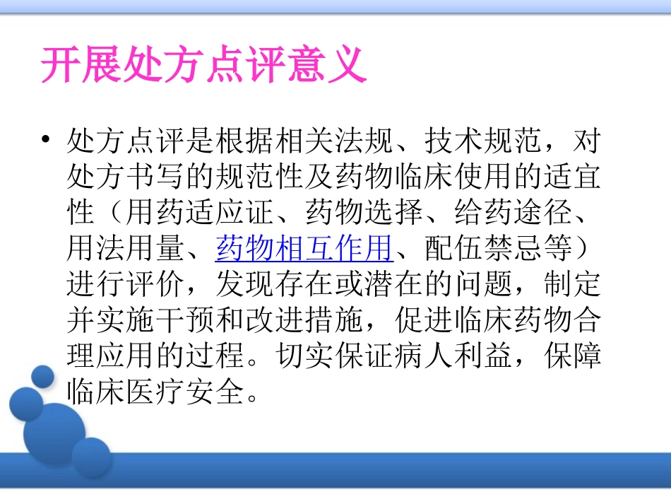 处方点评课件课件_第3页