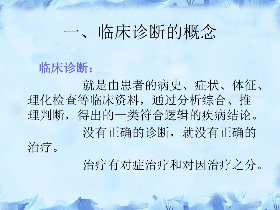 处方点评与案例分析_第2页