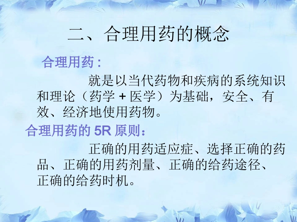 处方点评与案例分析_第3页