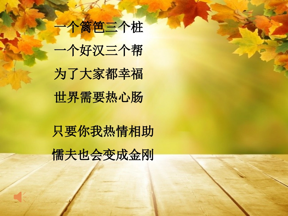 传递友善传递爱_第1页