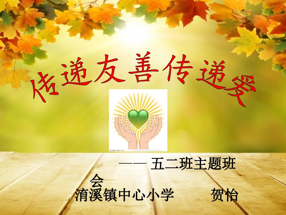 传递友善传递爱_第2页