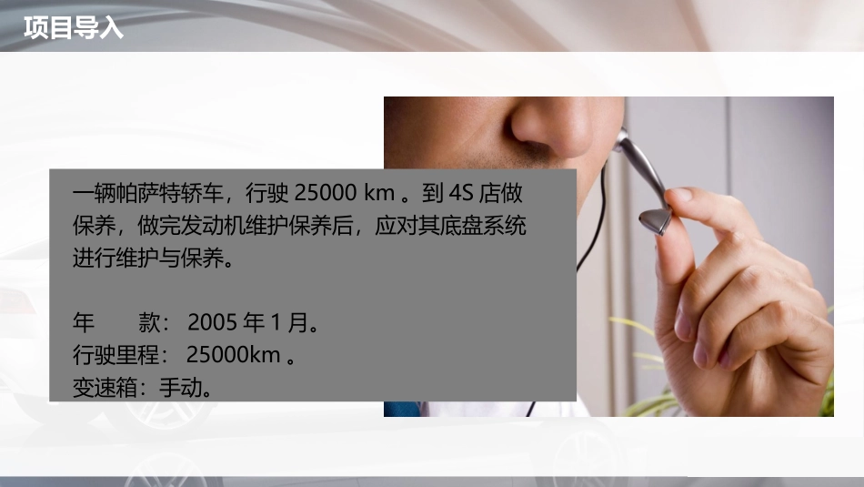 传动系统与转向系统的检查与保养_第2页