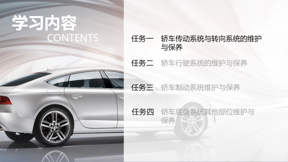 传动系统与转向系统的检查与保养_第3页