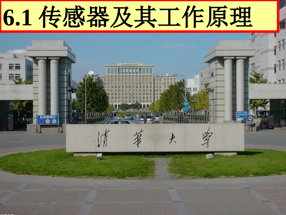 传感器及其工作原理_第1页