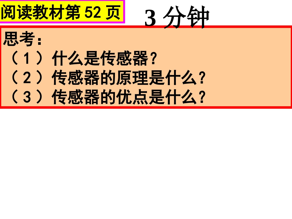 传感器及其工作原理_第2页