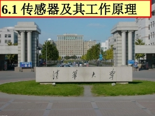 传感器及其工作原理