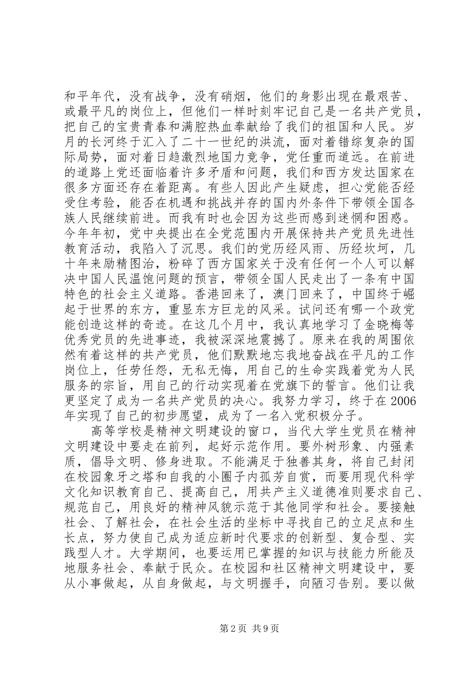 关于党在我心中主题演讲稿_第2页