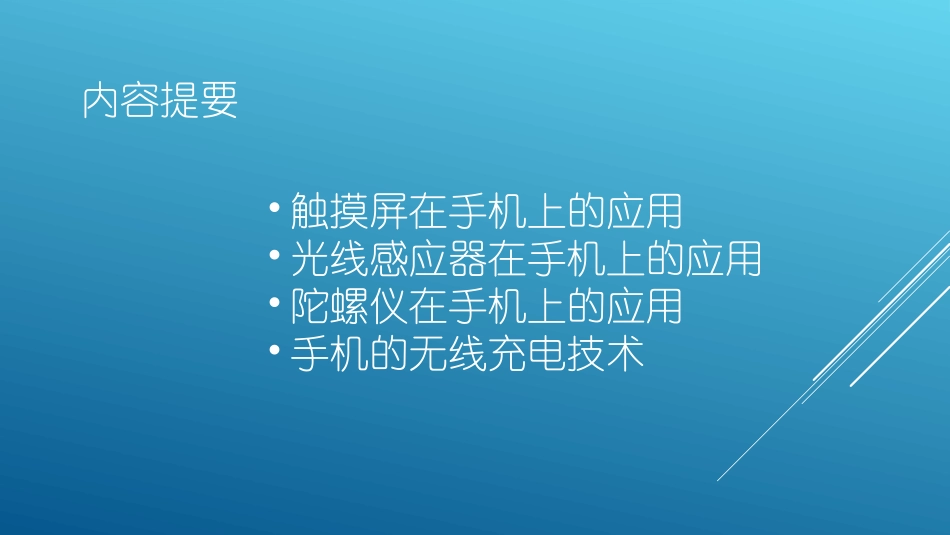 传感器在手机上的应用_第2页