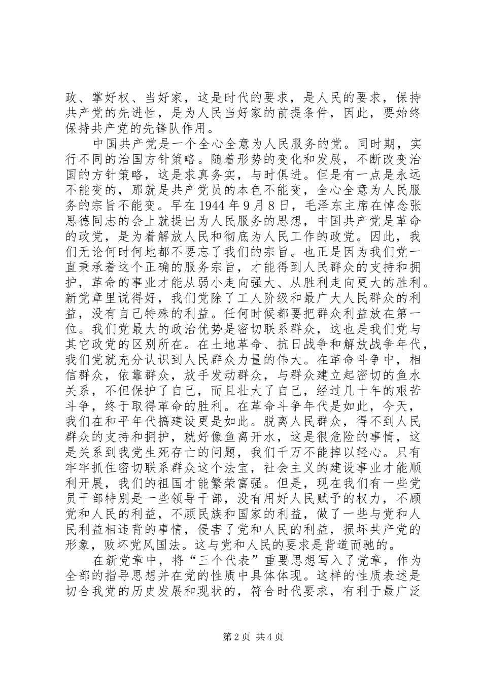 关于党章党史的学习感悟_第2页