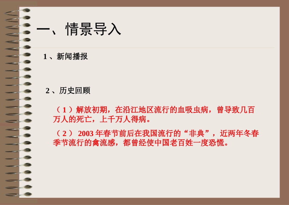 传染病的传播途径_第2页