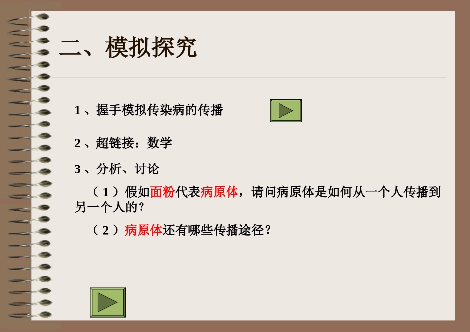 传染病的传播途径_第3页