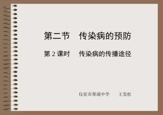 传染病的传播途径