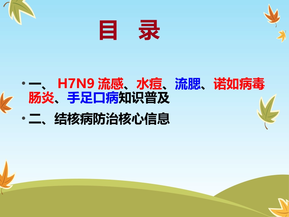 传染病防治宣传教育_第2页