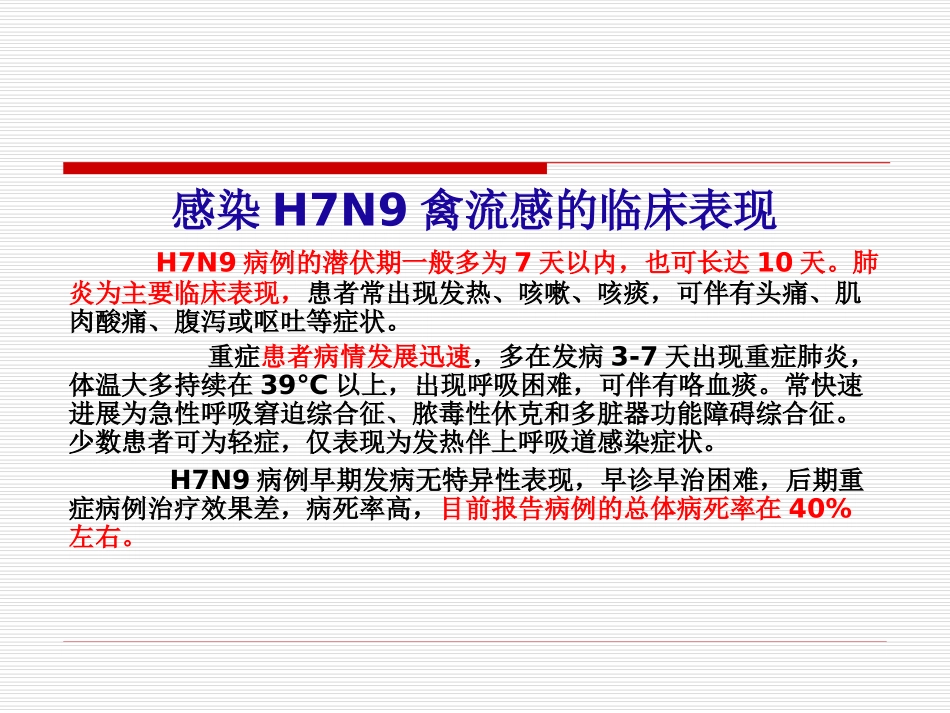 传染病防治宣传教育_第3页