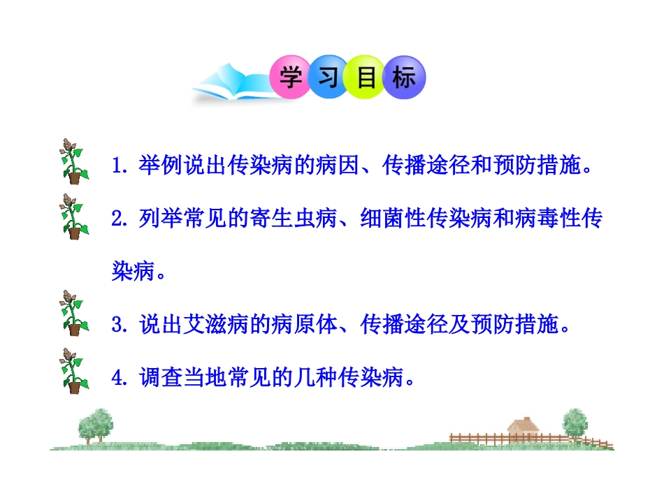 传染病及其预防_第2页