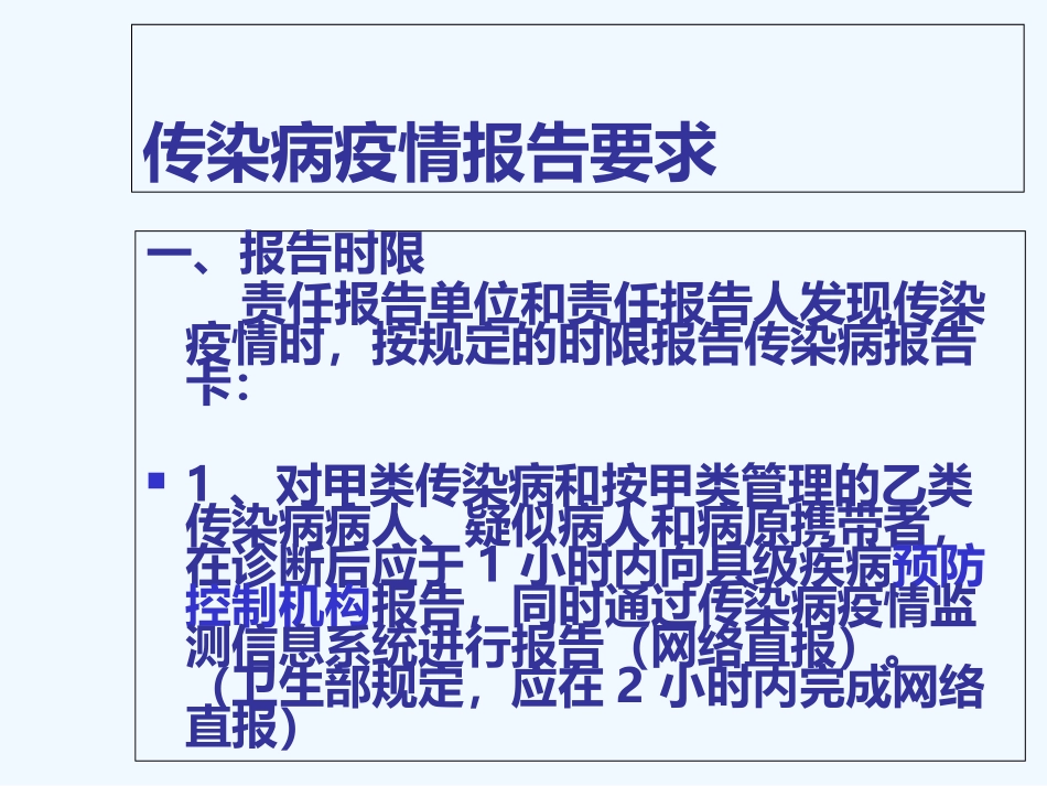 传染病培训课件_第3页