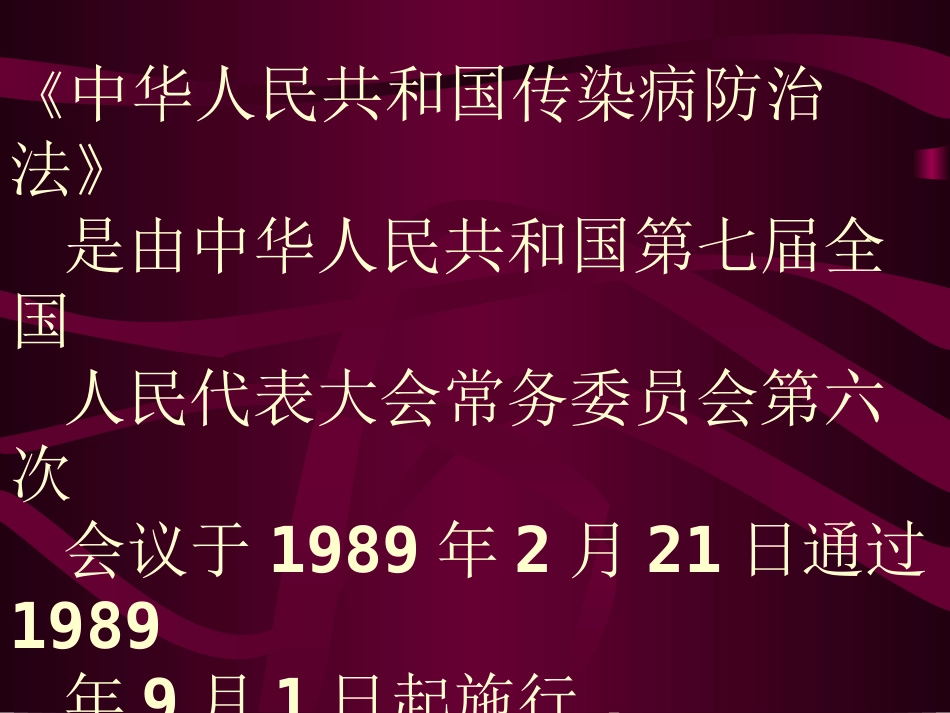 传染病知识培训_第2页