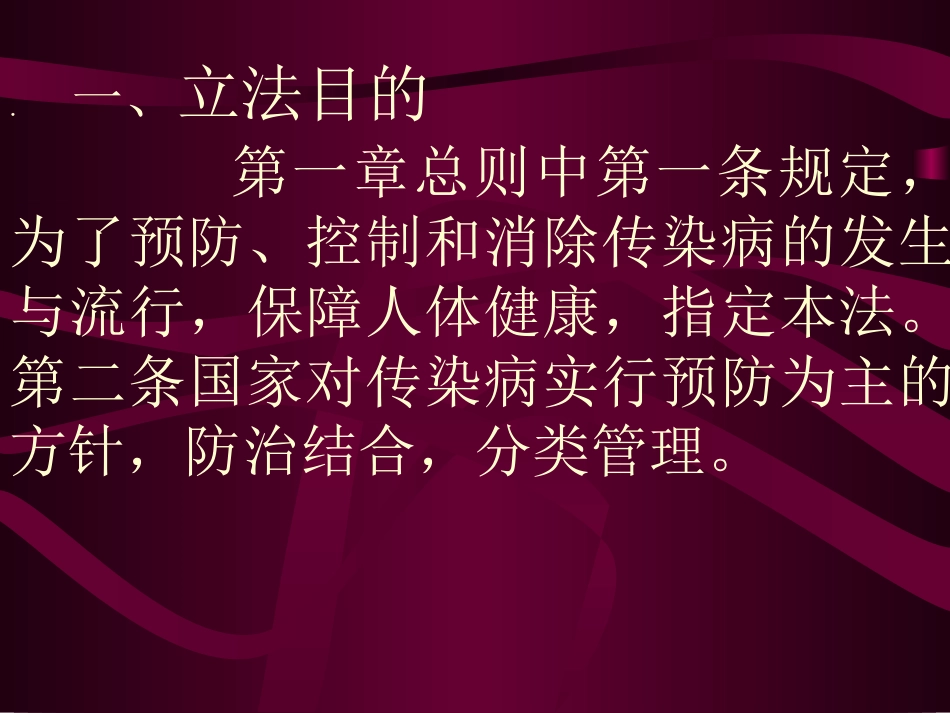 传染病知识培训_第3页