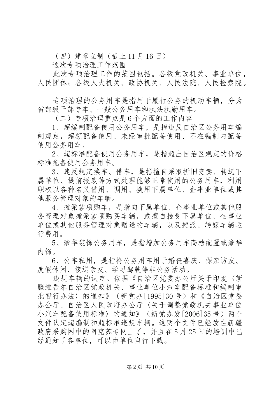 关于党政机关事业单位公务用车问题专项治理工作开展情况的汇报_第2页