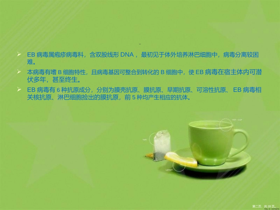 传染性单核细胞增多症_第2页