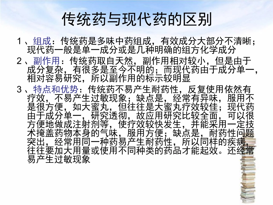 传统药和现代药的发展_第3页
