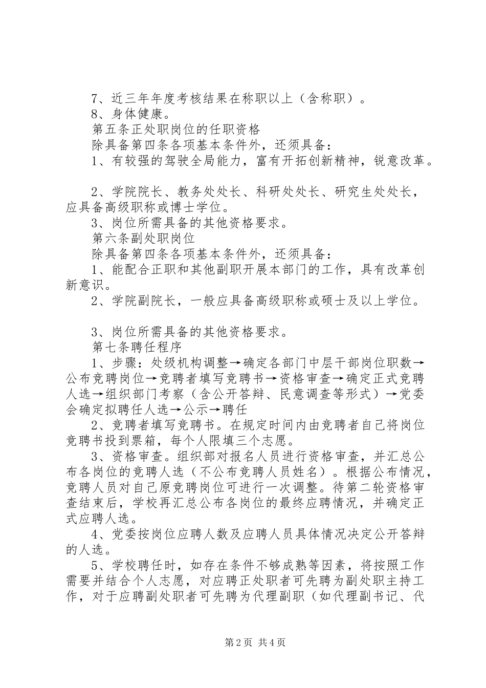 关于党政中层干部实行竞聘上岗的暂行办法_第2页