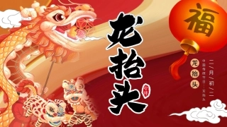 传统中国风二月二龙抬头民俗介绍