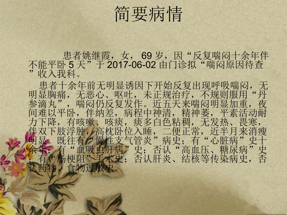 喘症患者护理查房_第2页
