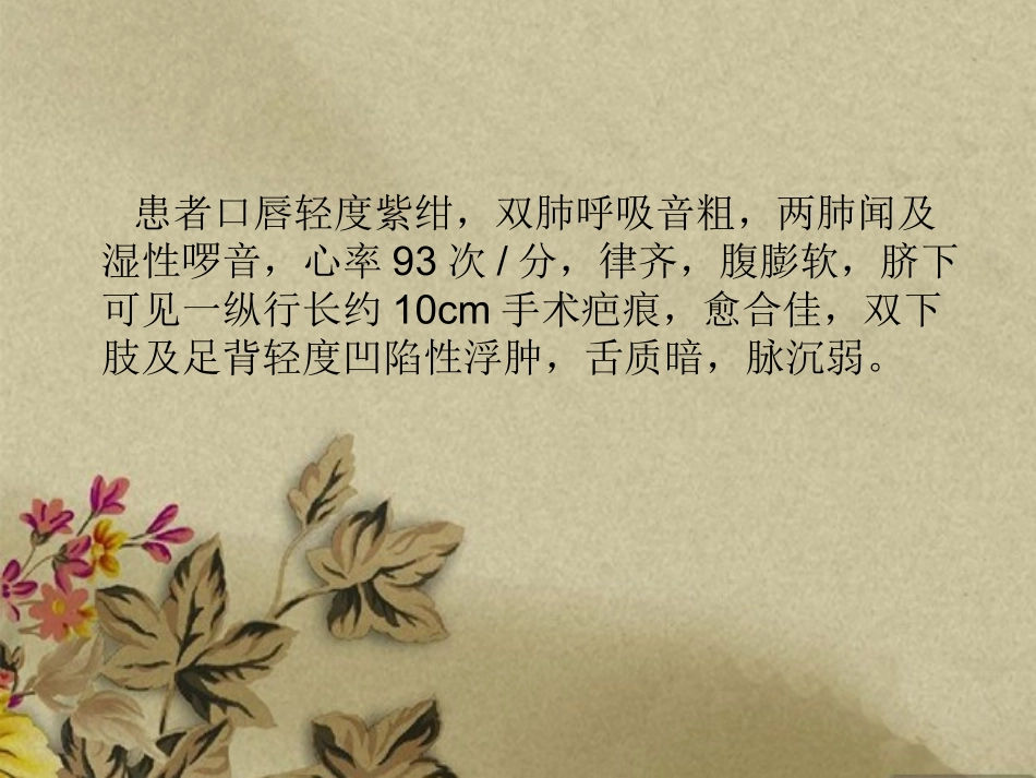 喘症患者护理查房_第3页