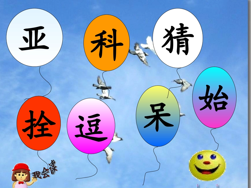 窗前的气球课件_第2页