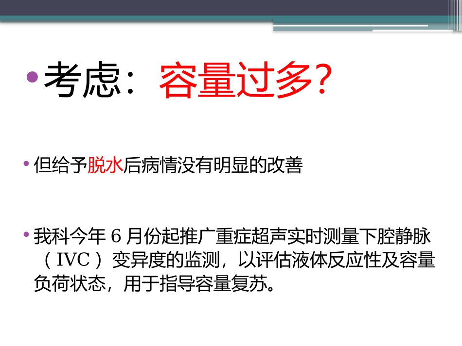 床旁超声监测下腔静脉宽度_第3页