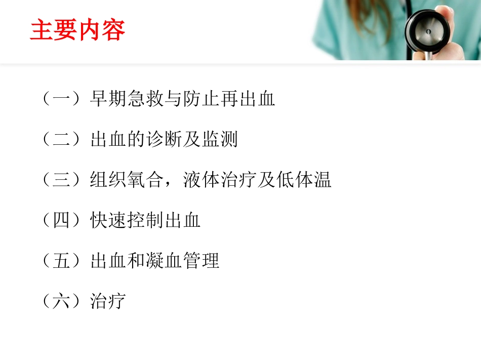 创伤失血性休克指南_第3页