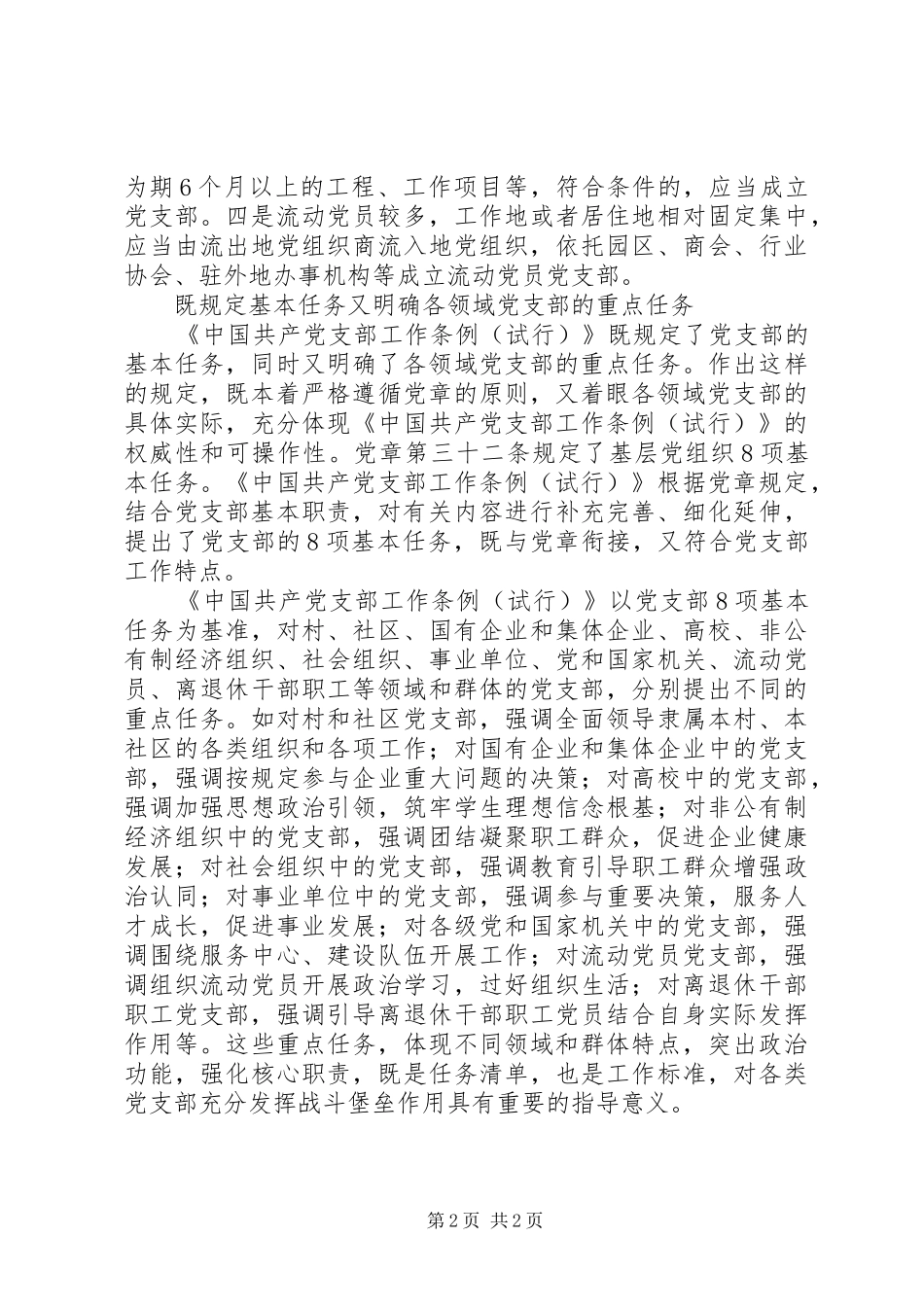 关于党支部的这些新规定要了解_第2页