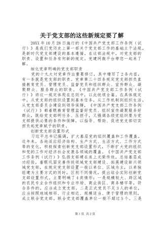 关于党支部的这些新规定要了解