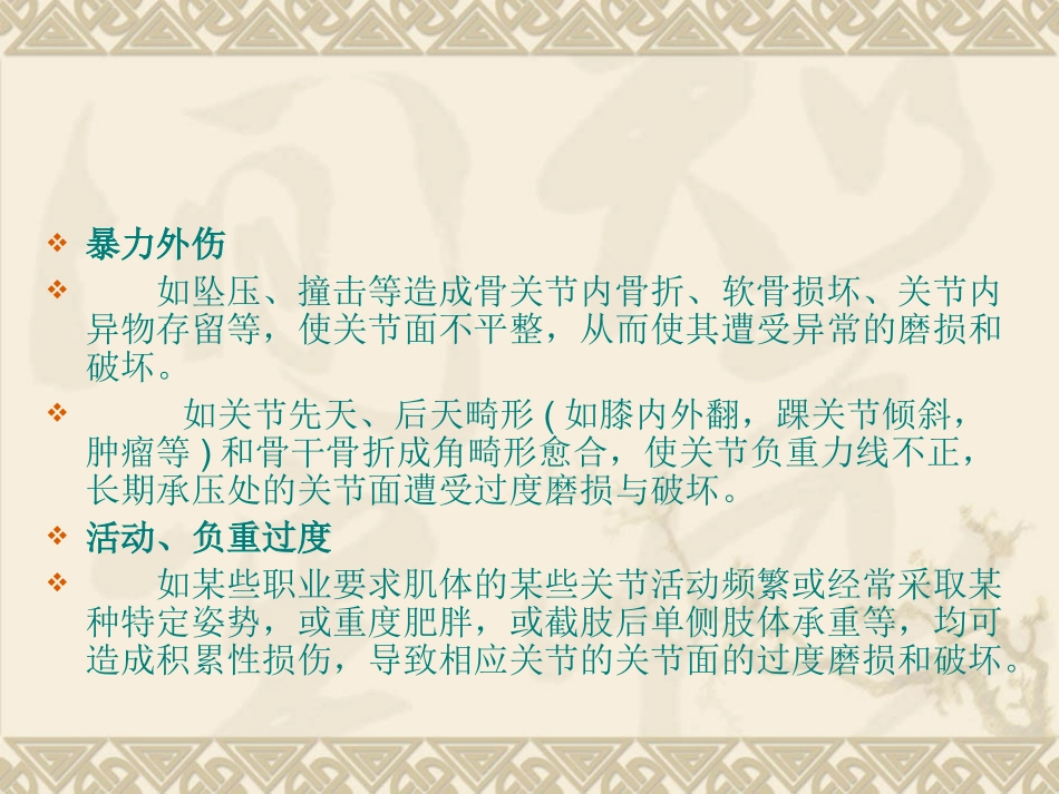 创伤性关节炎_第2页