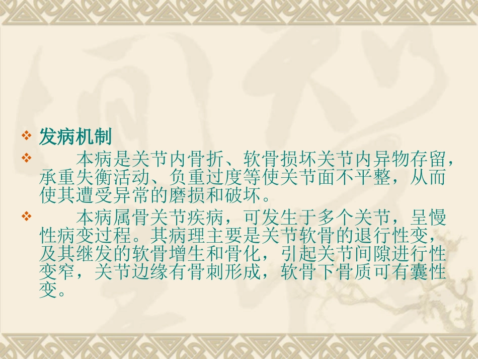 创伤性关节炎_第3页