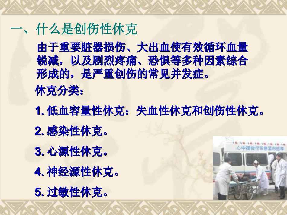 创伤性休克护理_第2页