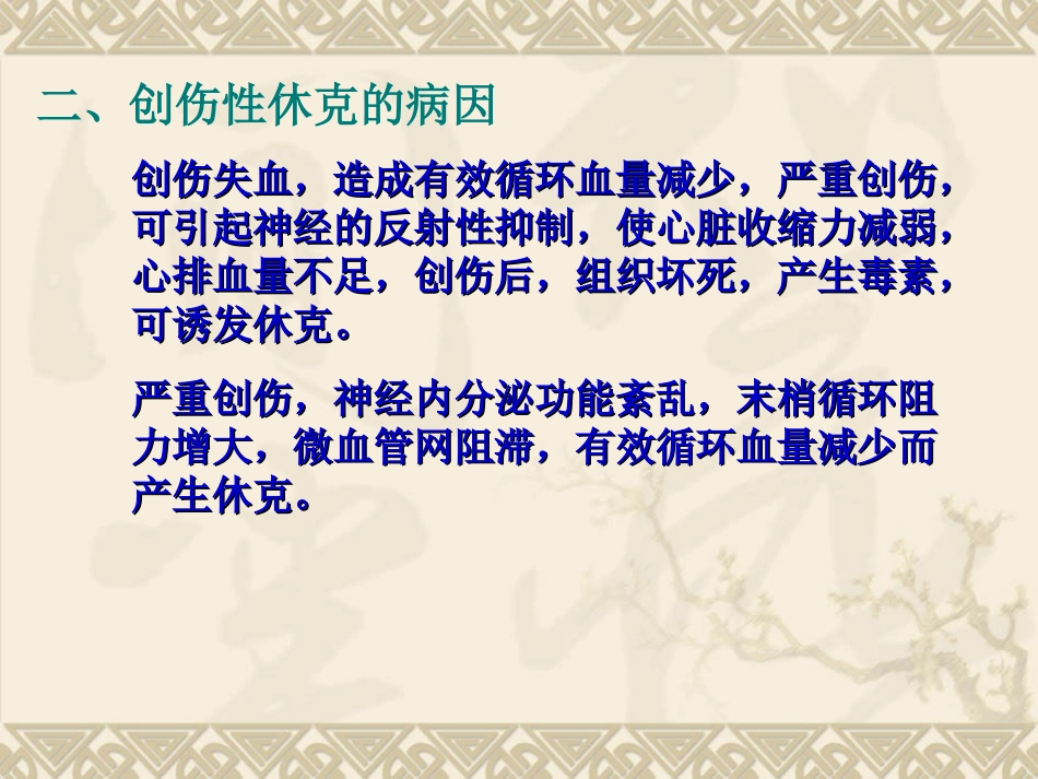 创伤性休克护理_第3页