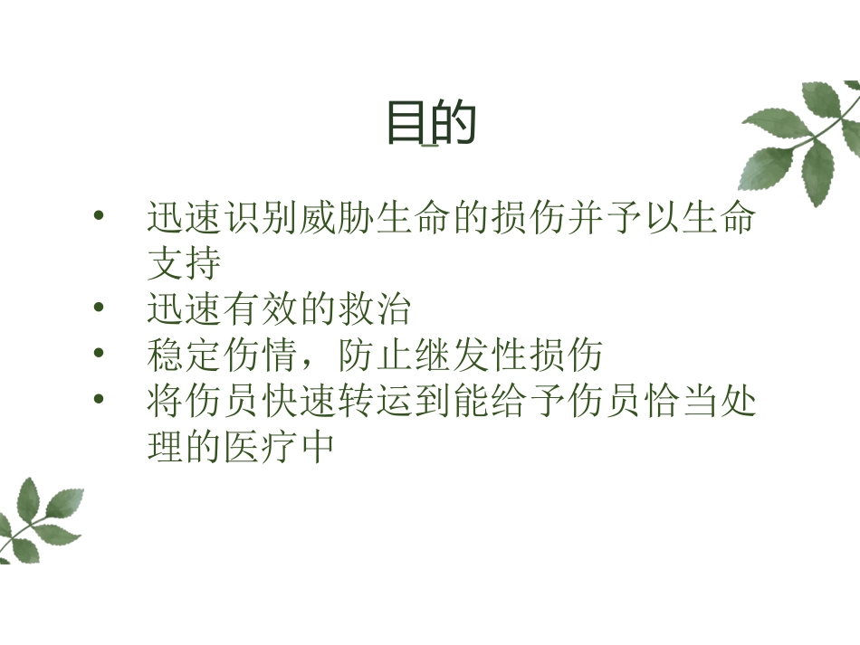 创伤早期评估和处置_第2页