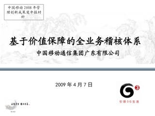 创新成果介绍示例中国移动管理创新二等奖