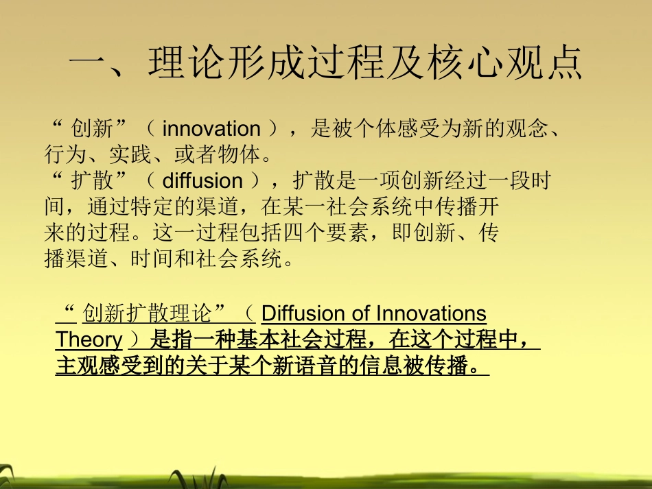 创新扩散理论_第2页