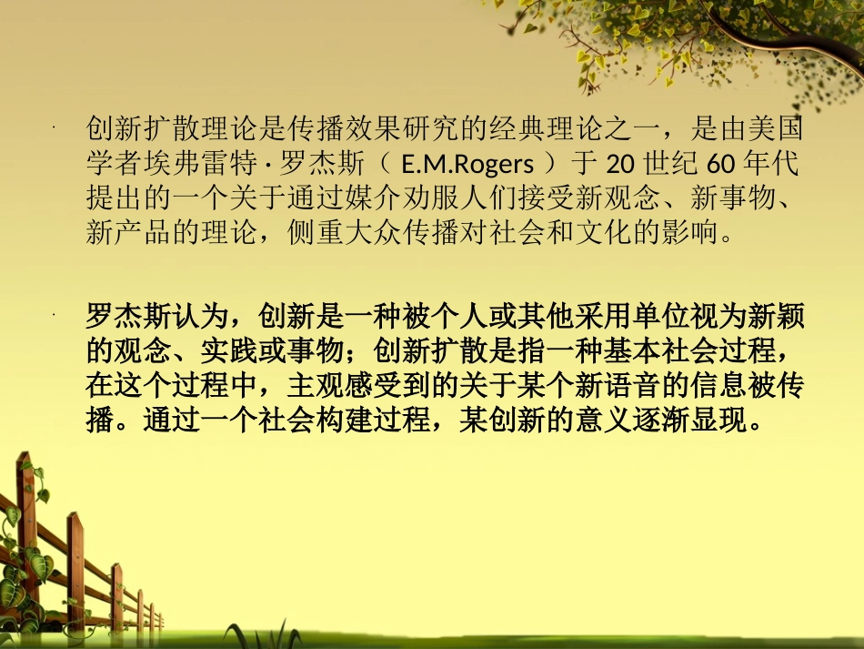 创新扩散理论_第3页