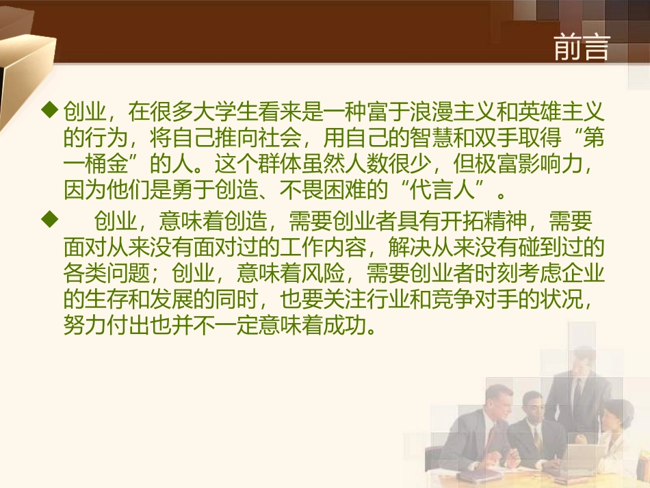 创业案例解析成功与失败案例分析_第2页